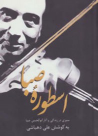 ostorey saba
